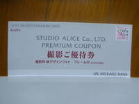 スタジオアリス 優待券 2024年12月31日迄 JAL写真撮影券 送料無料