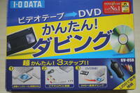 ★★アイ・オー・データかんたんダビング　GV-USB ビデオキャプチャー★★