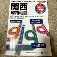 関西道路地図 2015年発行 GIGA Mapple でっかい字で見やすい