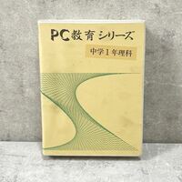 【EW240185】 中学1年 理解 PCソフト PC教育シリーズ 東大英数理教室
