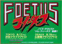 ジム・フィータス 1996年 来日公演チラシ◆FOETUS Japan tour 1996 flyer