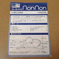 ○24042020　当時物　昭和レトロ　SHARP/シャープ　掃除機　ノンノン　EC-2500　取扱説明書　ガイド　カタログ　パンフレット　チラシ