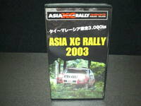 アジア クロスカントリー ラリー 2003 VHSビデオソフト