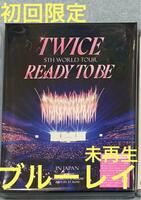 ブルーレイ(初回限定盤）　TWICE 5TH WORLD TOUR 'READY TO BE'
