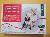 アンチノールプラス　即決３７５０円 ３０入り１箱　犬用サプリメント　アンチノール アンチノールプラス犬