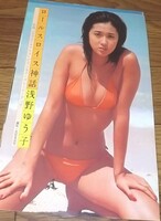 ★70年代女優【浅野ゆう子⑦】 水着6ページ切抜き　送料140円