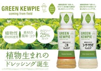 5本 キユーピー GREEN KEWPIE 植物生まれ ごまドレッシング シーザーサラダ プラントベース 卵・乳・小麦不使用 カロリーオフ 豆乳 