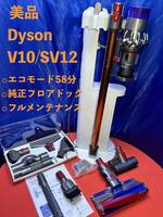 美品　dyson V10 /SV12 Fluffy フロアドック付き　稼働時間58分　メンテナンス済み　サイクロン