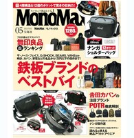 MonoMax モノマックス 2024年 5月号　雑誌のみ　未読品　宝島社