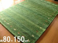 ラグマット ウール インド手織りギャッベ 80×150 玄関マット ギャベ ギャッベ ラグ カーペット 全厚最大約20mm 緑芝生グリーン
