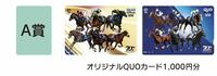 JRA70周年 70thサンクスデー Welcomeチャンス! 特別版 A賞 オリジナルクオカード