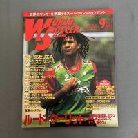 ワールドサッカーグラフィック9月号◎1994年9月12日発行◎ミラン◎ルード・グーリット◎ジェノア◎セリエA◎ワールドカップ'94◎ポスター