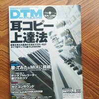 DTM MAGAZINE2010.10 vol.196 耳コピー上達法