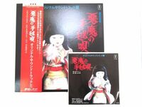 Y 13-90 LP レコード 東宝レコード 悪魔の手毬唄 オリジナルサウンドトラック盤 AX-5008 帯付 シングル盤 AT-4037 2枚セット