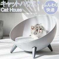 1円～ 売り切り NH-01 キャットハウス ペットベッド ペットハウス 猫 猫用品 ねこハウス 猫用 クッション ペット かわいい インテリア
