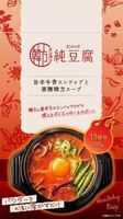韓純豆腐 スンドゥブ 60g チゲスープ（８パックセット）ダイエット 