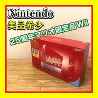希少　外箱付　美品状態良好 Wii/ウイー スーパーマリオ25周年限定品 RED　赤色 本体付属品セット