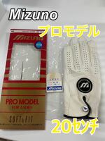  新品の MIZUNO ミズノ ゴルフグローブ SOFT&FIT 羊革 サイズ20 手袋 