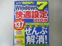 Windows7 究極の快適設定2015 (TJMOOK) no0605 D-4