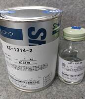 KE1314-2-1kg/KE1314-S-100g 1セット　信越シリコーン型取り用　特別価格にて出品