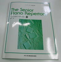 シニア・ピアノ・レパートリー:B (シニア・ピアノ教本併用) ドレミ楽譜出版 ピアノ楽譜