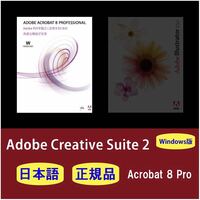 【正規品】【日本語】Adobe Acrobat 8 Pro Windows10/11 商用利用可インストール手順動画 付き！