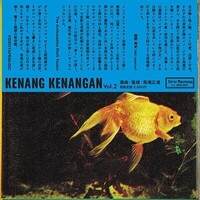 【新品】馬場正道 選曲/監修『Srie Teorema #10 インドネシア音楽の選曲：KENANG KENANGAN（クナン・クナンガン）VOL.2』CD 小西康陽