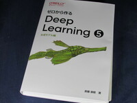 【裁断済】ゼロから作るDeep Learning 5 ―生成モデル編【送料込】