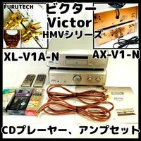●動作OK ビクター Victor CDプレーヤー、アンプセット XL-V1A-N AX-V1A-N (HMVシリーズ) FURUTECHスピーカーギボシつき　送料2,000円