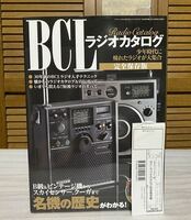 希少　BCL ラジオカタログ　極美品　名機