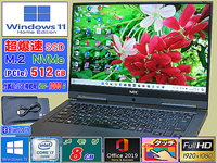 [ハイエンドi7☆タッチパネル+FHD+爆速Corei7-7500U+爆速M.2(NVMe)SSD512G+HDD1000G☆最新Win11]LaVie/メモリ8G/Webカメラ/Office2019/USB3