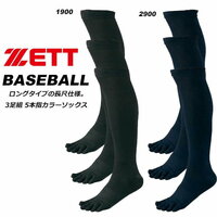 197　ゼット（ZETT）　野球 アンダーソックス 5本指タイプ 3足組 ブラック（26-29）