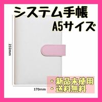 A5 バインダー 収納 推し活 トレカファイル ピンク 白 手帳 家計簿