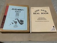 コンテンポラリー1001 vol.2 THE NEW REAL BOOK JAZZ CLASSICS