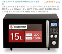 アイリスオーヤマ　MO-T1501-B 　オーブンレンジ　オーブンレンジ 電子レンジ アイリスオーヤマ ターンテーブル　2021年製　訳アリ