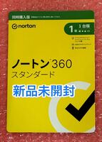 新品未開封★送料無料★ノートン　Norton360スタンダード 1年版1台分