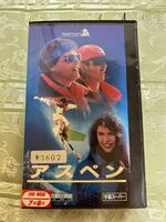 ★408ビデオテープ VHS★●レア!!●未DVD化!!●即決!!●アスペン 字幕スーパー版