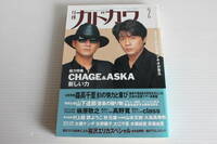 月刊カドカワ　1994年2月　総力特集　CHAGE＆ASKA　絶版　希少　レア