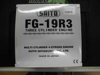 SAITO　FG-19R3　4サイクル3気筒ガソリンエンジン　新品・未使用