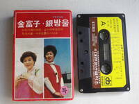 ◆カセット◆金富子　キム・プジャ　YS-0116 輸入版　韓国　アジア　 中古カセットテープ多数出品中！