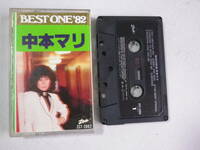 ◆カセット◆中本マリ　BEST ONE'82 歌詞カード付　ジャケット切り取り加工　中古カセットテープ多数出品中！