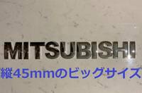 3D 立体 エンブレム　「MITSUBISHI」セット　クロームメッキ