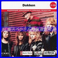 【特別仕様】DOKKEN CD1&2 多収録 DL版MP3CD 2CD◎