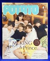 POTATO 2017年4月号◆King＆Prince、NEWS、Hey! Say! JUMP、中山優馬/R029