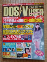 ドスブイユーザー2001年1月号CD-ROM2枚付き