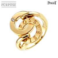 ピアジェ PIAGET ポセション ロゴ #50 リング ダイヤ K18 YG イエローゴールド 750 指輪 Possession Ring 90222826