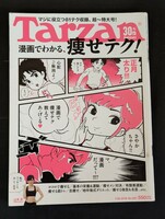 Tarzan ターザン 2016 1/28 No.687 山本彩 さや筋トレ48 NMB48 AKB48