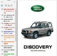 ディスカバリー 1+2 日本語版 整備書 オーナーズマニュアル DISCOVERY シリーズ1 シリーズ2 初代 2代目