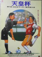 天皇杯 第79回全日本サッカー選手権大会　2000年1月1日キックオフ　q
