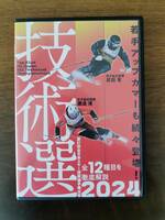 第61回全日本スキー技術選手権大会 (スキーグラフィック)　DVD中古品